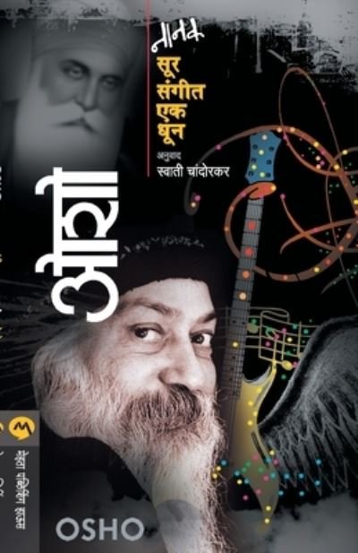 Cover for Osho · Nanak Sur Sangeet Ek Dhun (Paperback Book) (2015)