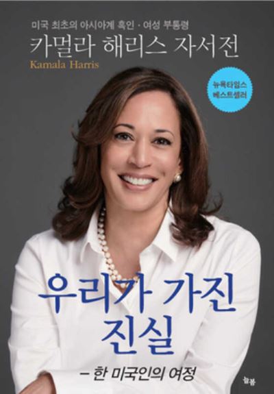 Cover for Kamala Harris · The Truths We Hold: An American Journey (Paperback Book) (2021)