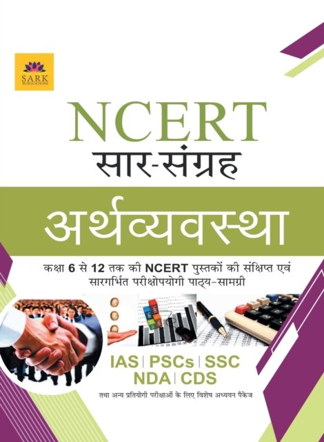 Cover for Board Editorial · Ncert Economy (Paperback Book) (2020)