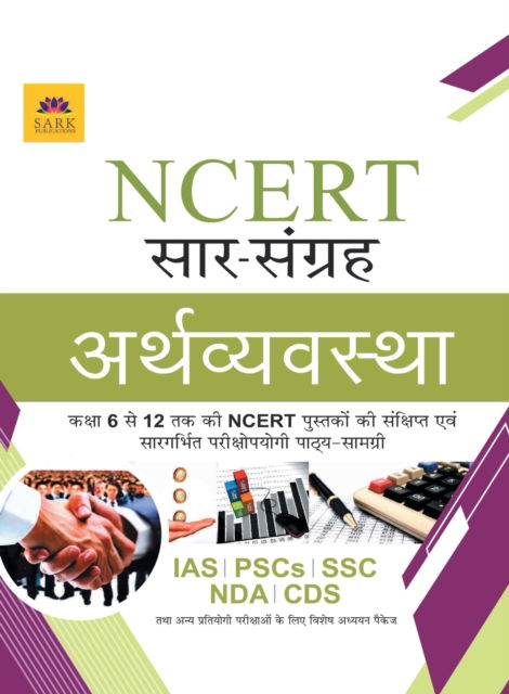 Ncert Economy - Board Editorial - Książki - Kalinjar Publications - 9789351729945 - 1 lipca 2020