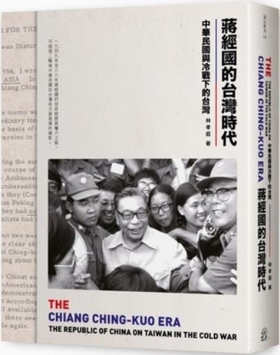 Cover for Hsiao-Ting Lin · The Chiang Ching-Kuo Era (Pocketbok) (2021)