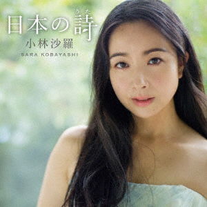 Cover for Kobayashi Sara · Nihon No Uta (CD) [Japan Import edition] (2019)