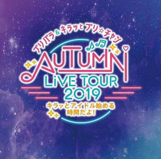 Puripara&kiratto Pri Chan Autumn Live Tour 2019 Kiratto!idol Hajimeru Ji - (Various Artists) - Music - AVEX PICTURES INC. - 4562475299946 - June 26, 2020