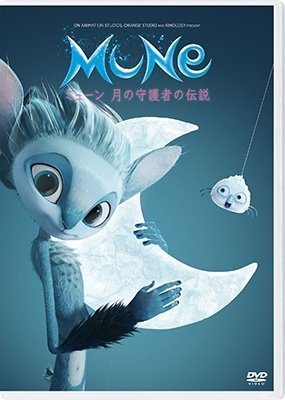 Cover for Omar Sy · Mune: Guardian of the Moon (MDVD) [Japan Import edition] (2022)