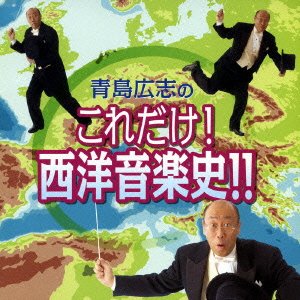 Cover for Aoshima Hiroshi · Aoshima Hiroshi No Chozetsu Talk!kore Dake!classic Ongakushi!! (CD) [Japan Import edition] (2008)