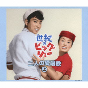 Cover for Ishihara Yujiro · Seiki No Big Show Ishihara Yujiro to Misora Hibari Futari No Aishouka Jou (CD) [Japan Import edition] (2010)