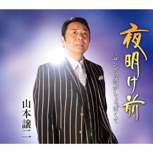 Cover for Yamamoto George · Yoake Mae (CD) [Japan Import edition] (2020)