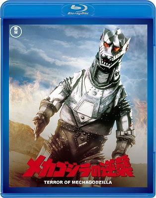 Mecha Godzilla No Gyakushuu - Hirata Akihiko - Musiikki - TOHO CO. - 4988104120946 - keskiviikko 22. toukokuuta 2019