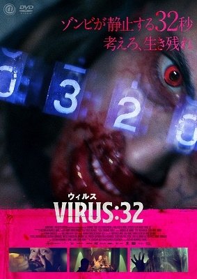 Cover for Paula Silva · Virus:32 (MDVD) [Japan Import edition] (2023)
