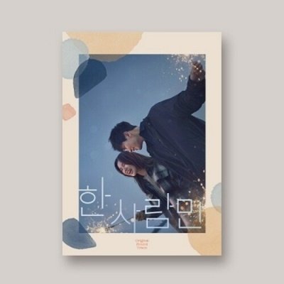 Cover for One &amp; Only (Jtbc Korean Drama) / O.s.t. (CD) (2022)