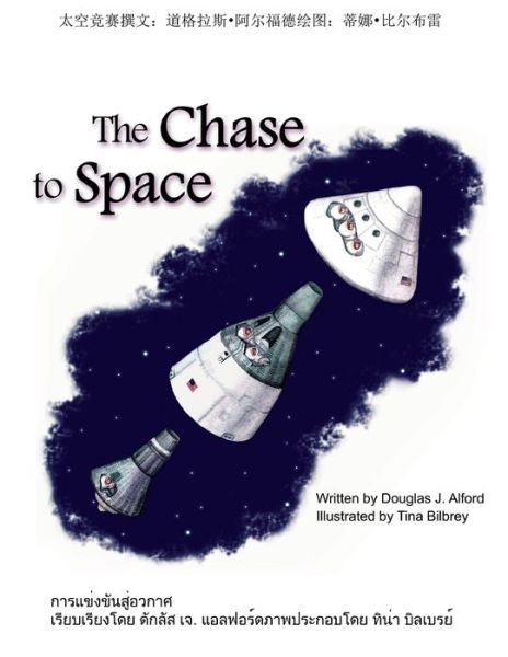 Chase to Space - Chinese Version - Douglas Alford - Książki - Lulu Press, Inc. - 9780557840946 - 13 marca 2011