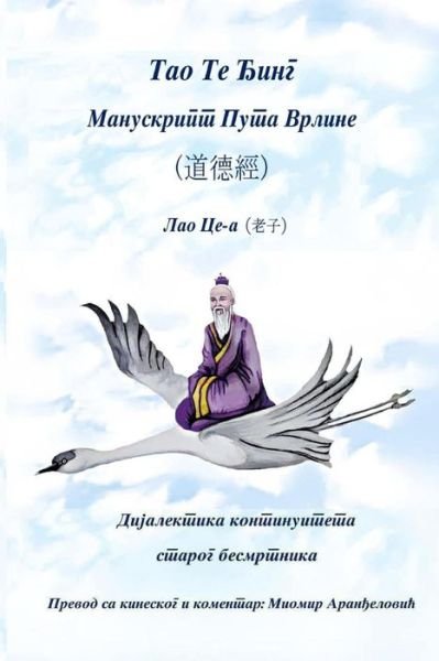 Cover for Miomir Arandjelovic · Tao Te Djing: Dijalektika Kontinuiteta Starog Besmrtnika (Taschenbuch) (2014)