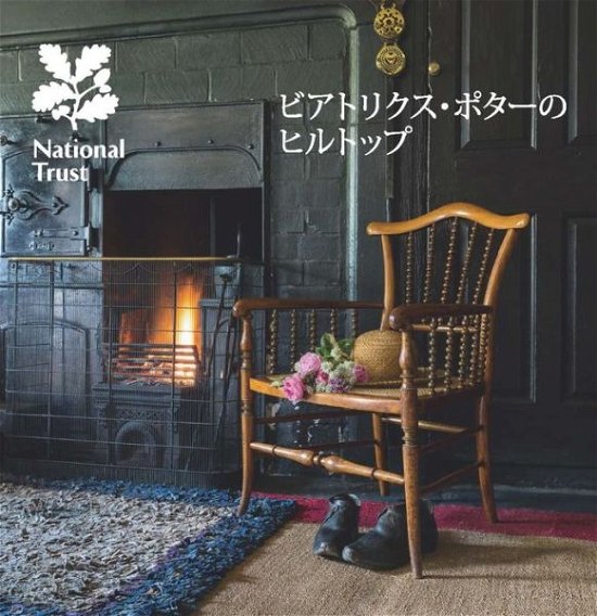 Cover for National Trust · Beatrix Potters Hill Top Japanese (Paperback Bog) (2016)