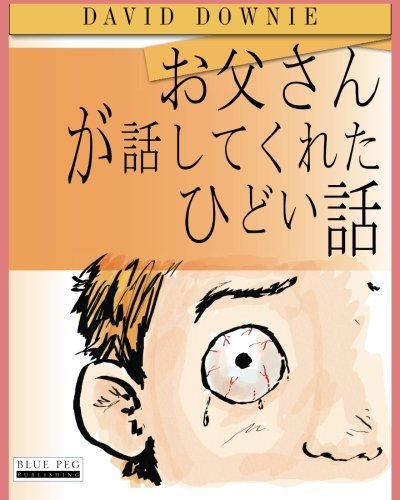 Cover for David Downie · Horrible Stories My Dad Told Me (Paperback Bog) [Japanese edition] (2012)