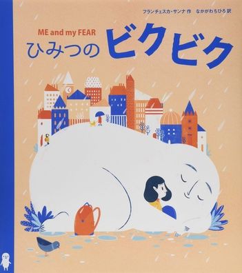 Cover for Francesca Sanna · Me and My Fear (Inbunden Bok) (2019)