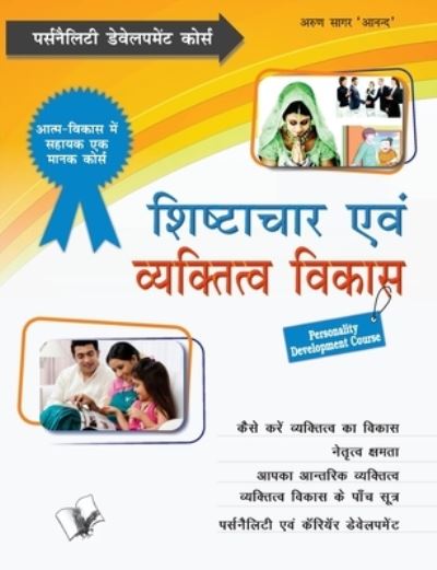 Shishtachar Evam Vyaktitva Vikas - Arun Sagar Anand - Books - V & S Publishers - 9789350576946 - March 23, 2016