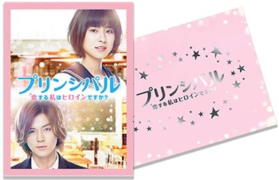 Cover for Kuroshima Yuina · Principal -am I in a Love Story? (MDVD) [Japan Import edition] (2018)