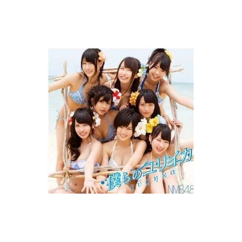 Cover for Nmb48 · Bokura No Eureka (CD) [Japan Import edition] (2013)