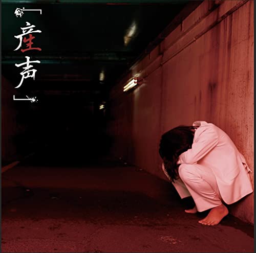 Cover for Karasu · Ugogoe (CD) [Japan Import edition] (2021)