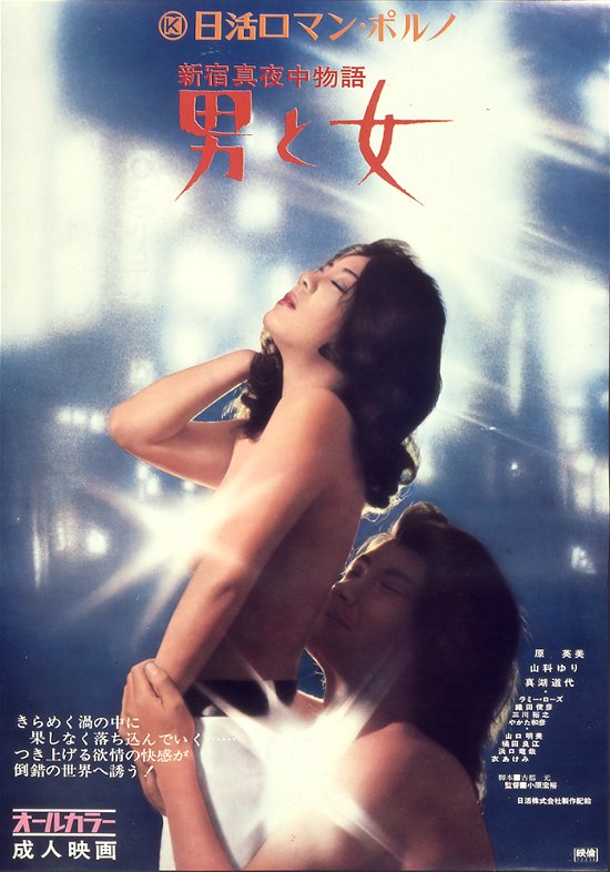 Cover for Hara Hidemi · Shinjuku Mayonaka Monogatari Otoko to Onna (MDVD) [Japan Import edition] (2023)