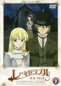 Cover for Victor Hugo · Les Miserables Shoujo Kozetto 7 (MDVD) [Japan Import edition] (2007)