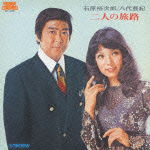 Cover for Yujiro Ishihara · Futari No Tabiji (CD) [Japan Import edition] (2011)