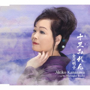 Cover for Kanazawa Akiko · Tosa Miren / Hietsuki Bushi (CD) [Japan Import edition] (2013)