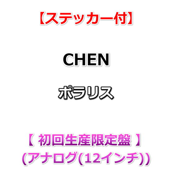 Cover for Chen (EXO) · Untitled &lt;limited&gt; (LP) [Japan Import edition] (2023)