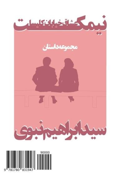 Cover for Ebrahim Nabavi · The Lovers' Bench: Nimkat-e Oshagh (Pocketbok) [Persian edition] (2012)