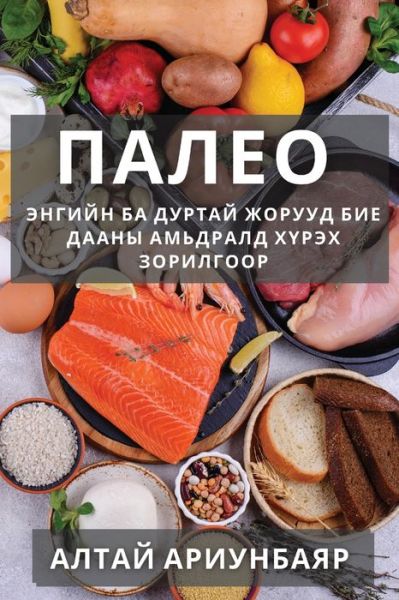 &#1055; &#1072; &#1083; &#1077; &#1086; - &#1040; &#1083; &#1090; &#1072; &#1081; &#1040; &#1088; &#1080; &#1091; &#1085; &#1073; &#1072; &#1103; &#1088; - Livres - Lulu Press, Inc. - 9781783814947 - 5 avril 2023