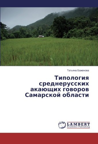 Cover for Tat'yana Bazhenova · Tipologiya Srednerusskikh Akayushchikh Govorov Samarskoy Oblasti (Paperback Bog) [Russian edition] (2013)
