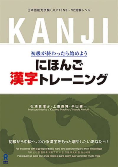 Cover for Ask · Nihongo Kanji Training (for JLPT N2 &amp; 3) - Japanese Writing Study Book (Book) (2011)