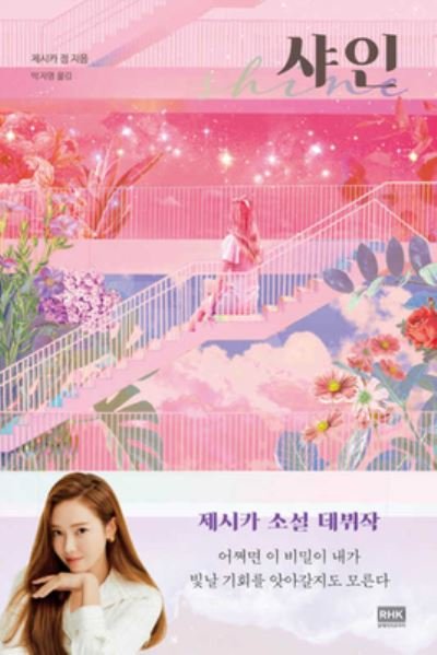 Cover for Jessica Jung · Shine (Pocketbok) (2020)