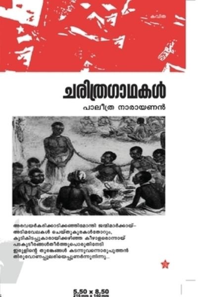 Cover for ??????? ?????? · Charithragadhakal (Paperback Book) (2013)