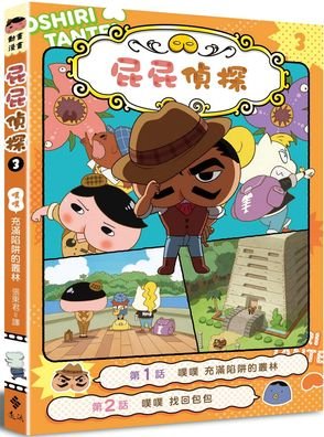 Butt Detective Anime Manga (volume 3 of 3) - Troll - Books - Yuan Liu - 9789573291947 - July 7, 2021
