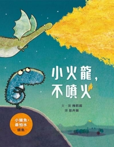 The Dragon Who Didn't Like Fire - Gemma Merino - Bøger - GE Lin Wen Hua - 9789861899947 - 2021
