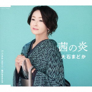 Cover for Madoka Oishi · 30 Shuunen Kinen Kyoku[Akane No Honoo] (SCD) [Japan Import edition] (2021)