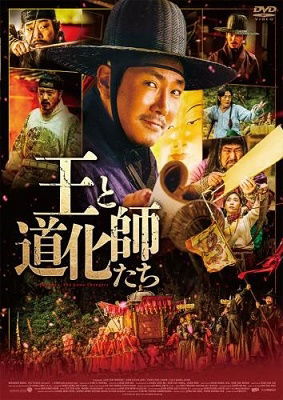 Cover for Cho Jin-woong · Jesters:the Game Changers (MDVD) [Japan Import edition] (2020)