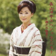 Cover for Yoko Nagayama · Special Best Seto No Banka (CD) [Japan Import edition] (2009)