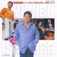 Cover for Yujiro Ishihara · Fan Ga Eranda Ishihara Yujiro Hit Kayou Best 16 (CD) [Japan Import edition] (2009)