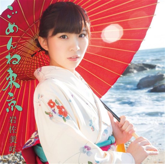 Cover for Misaki Iwasa · Gomenne Tokyo (CD) [Japan Import edition] (2016)