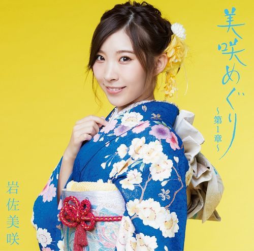 Cover for Iwasa Misaki · Misaki Meguri-dai 1 Shou- (CD) [Japan Import edition] (2016)