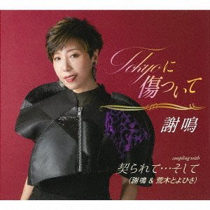 Cover for Ming Xie · Tokyo Ni Kizutsuite (CD) [Japan Import edition] (2023)