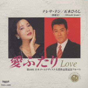 Ai Futari / with Teresa Teng - Hiroshi Itsuki - Music - TA - 4988022112948 - May 22, 1996