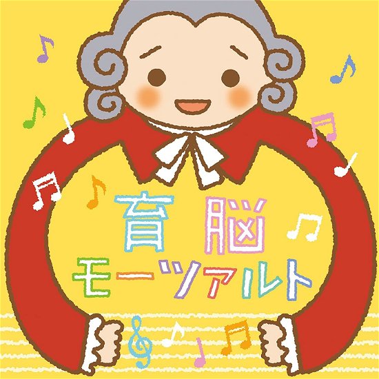 Cover for Wolfgang Amadeus Mozart · Mozart For Child's Brain Development (CD) (2016)
