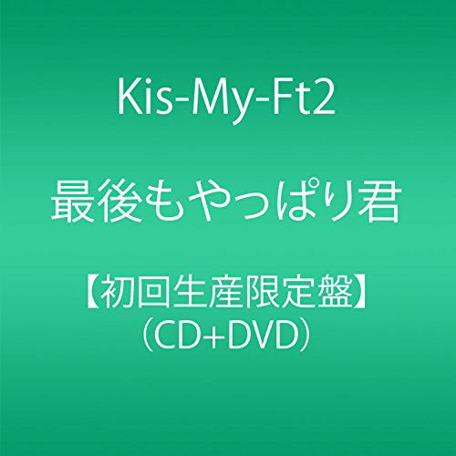 Cover for Kis-my-ft2 · Saigo Mo Yappari Kimi &lt;limtied&gt; (CD) [Japan Import edition] (2015)