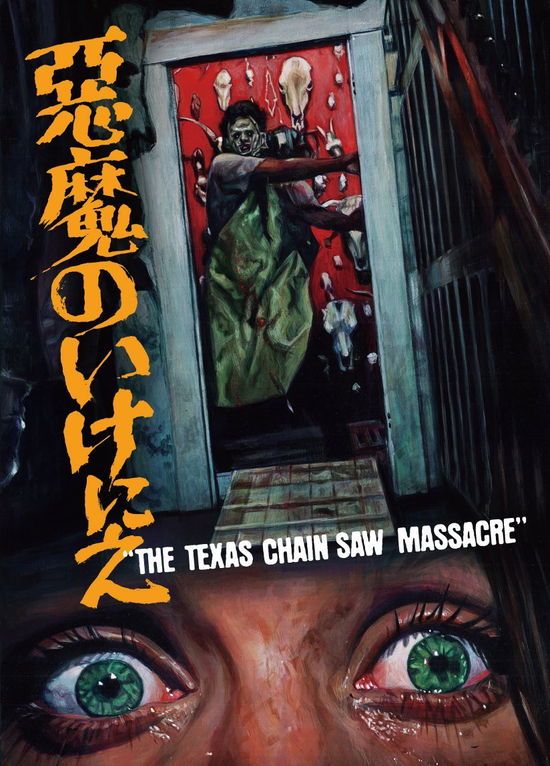 Cover for Marilyn Burns · Texas Chain Saw Massacre (MBD) [Japan Import edition] (2015)