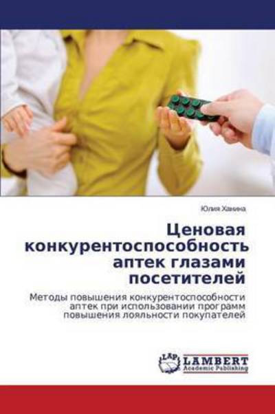 Cover for Yuliya Khanina · Tsenovaya Konkurentosposobnost' Aptek Glazami Posetiteley: Metody Povysheniya Konkurentosposobnosti Aptek Pri Ispol'zovanii Programm Povysheniya Loyal'nosti Pokupateley (Pocketbok) [Russian edition] (2014)