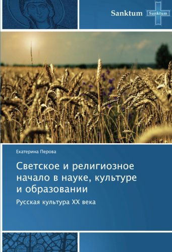 Cover for Ekaterina Perova · Svetskoe I Religioznoe Nachalo V Nauke, Kul'ture I Obrazovanii: Russkaya Kul'tura Xx Veka (Paperback Book) [Russian edition] (2014)