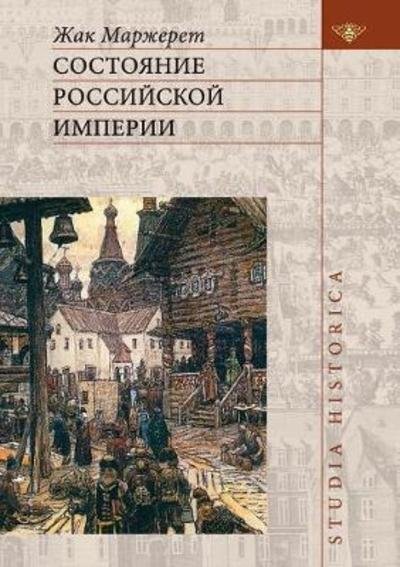Cover for Zh Marzheret · The State of the Russian Empire (Pocketbok) (2018)